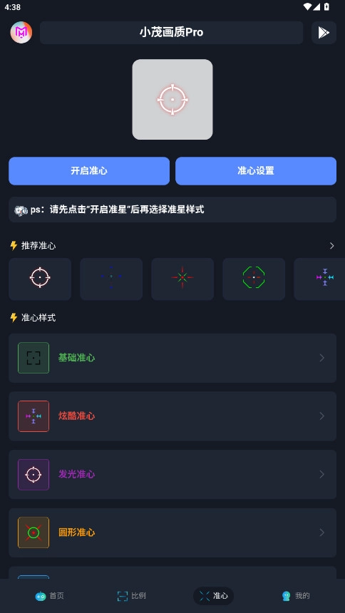认证小茂画质Pro免费版截图5