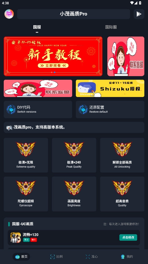 认证小茂画质Pro免费版截图2