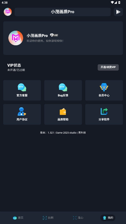 认证小茂画质Pro免费版截图6
