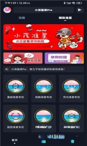 xm75cn小茂画质助手图4