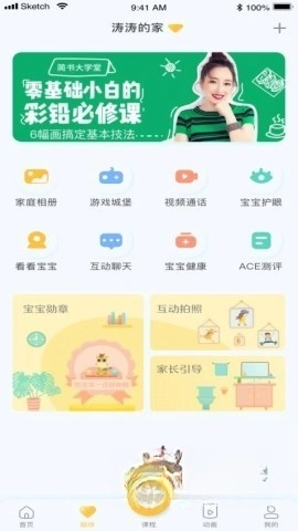 合家欢少儿智能家