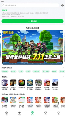 7723游戏盒版图5