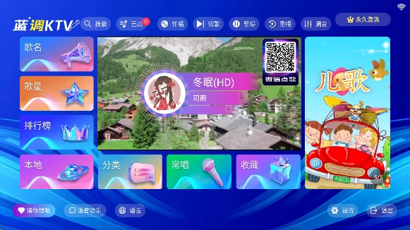 蓝调KTV软件最新版图1