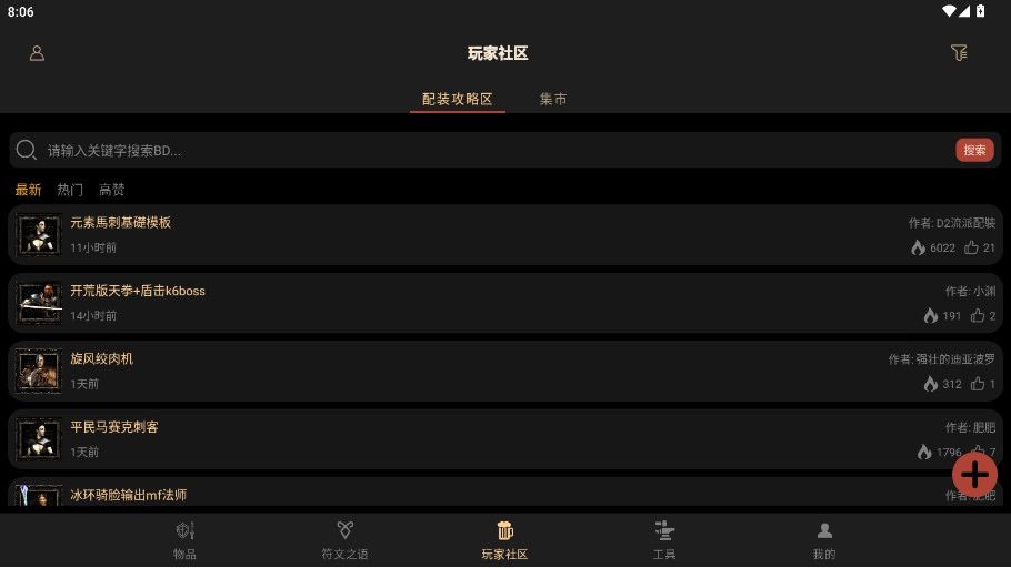 D2助手  安卓版图6