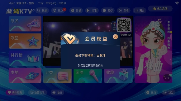 蓝调KTV点歌系统  安卓版图4