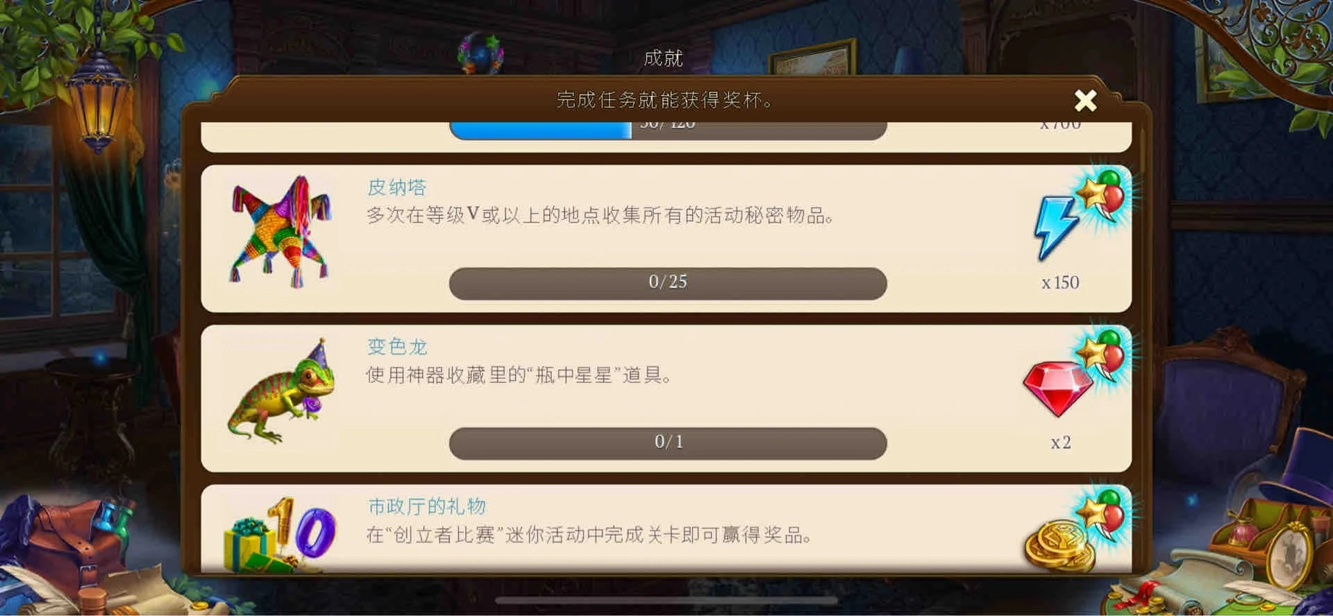 神秘之城寻物历险安卓版图1