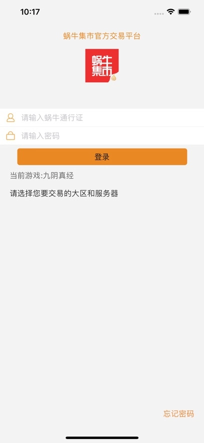 蜗牛集市  安卓版图4
