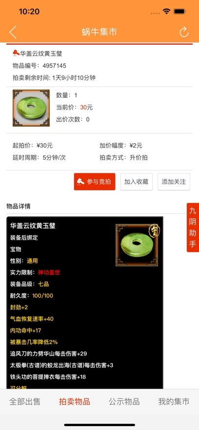 蜗牛集市  安卓版图2