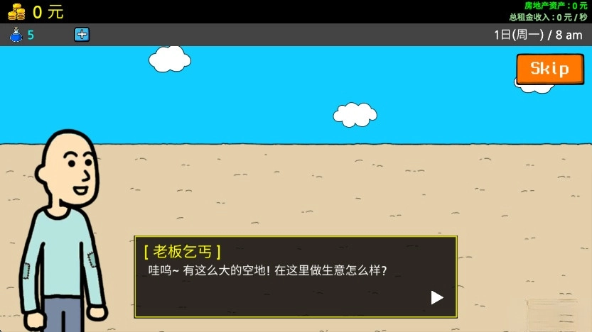 养乞丐3金币不减反增版