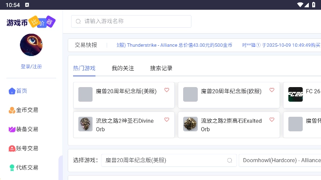 海外服游戏币比价器最新版