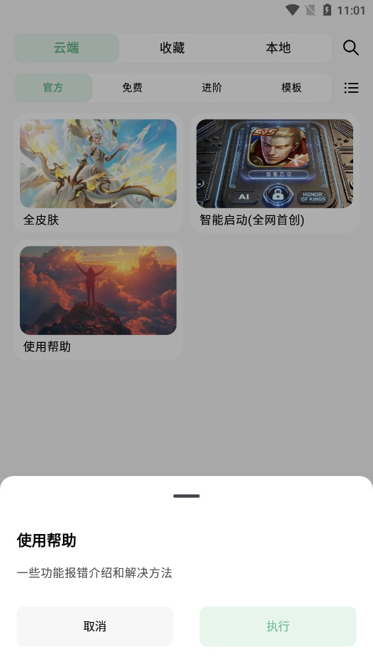 王者小盒子box框架正版图6