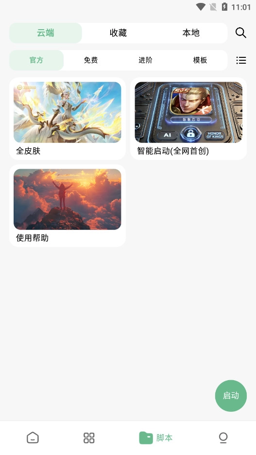 王者小盒子box框架正版图5