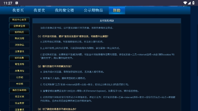 诺亚传说聚宝楼交易平台最新版