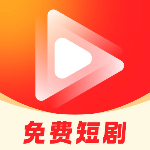 乐刷免费短剧安装  手机版