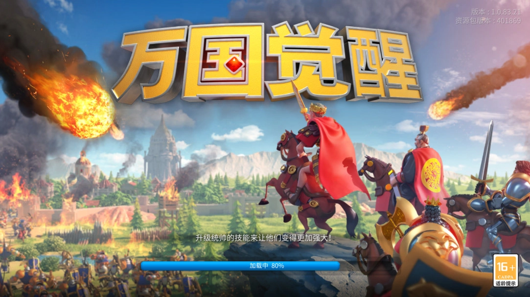 万国觉醒正版截图3