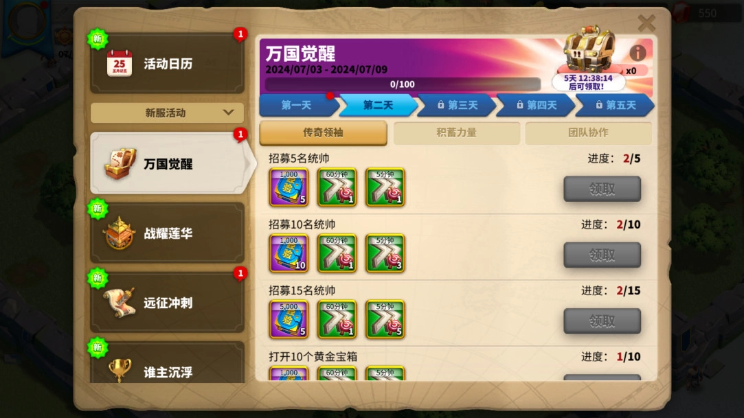 万国觉醒正版截图4