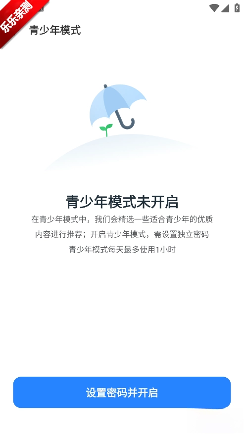 乐刷免费短剧安装  手机版