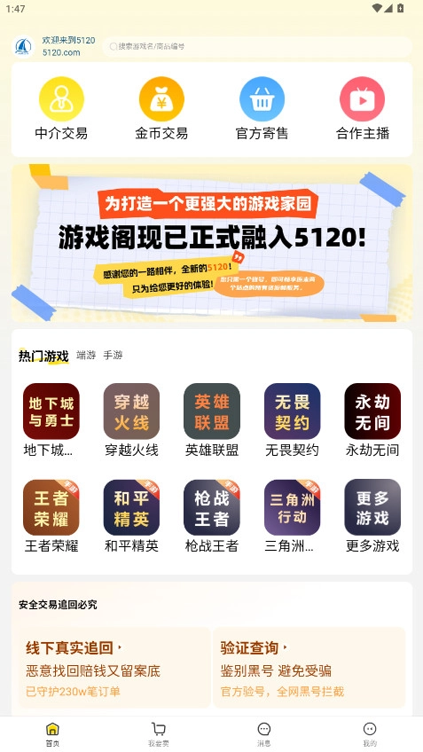 5120游戏平台  安卓版1