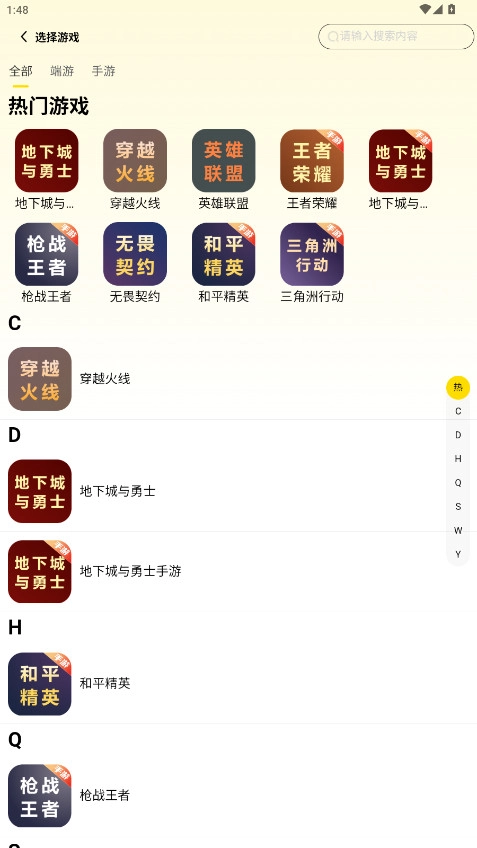 5120游戏平台  安卓版6