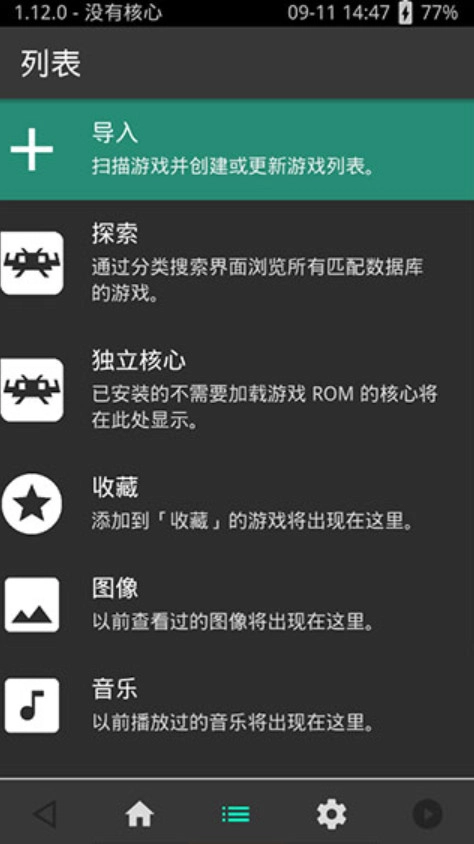 RetroArch游戏模拟器  手机版图1