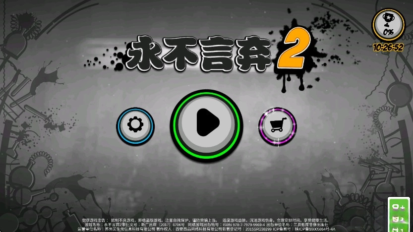 永不言弃2安卓版图2