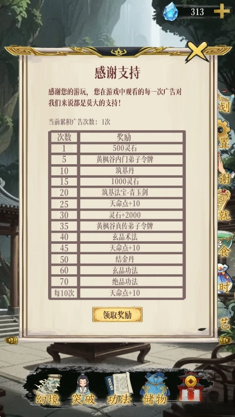 幻境修仙最新版图4