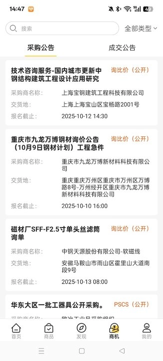 欧贝采购平台手机版