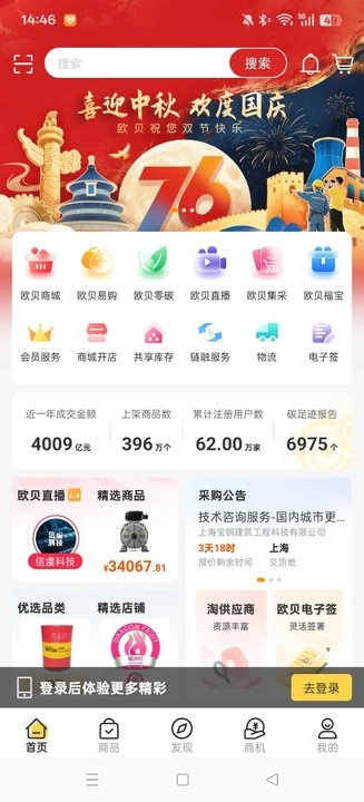 欧贝采购平台手机版