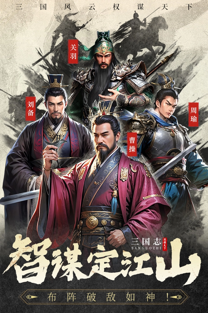 三国志战棋天下游戏  安卓版图5