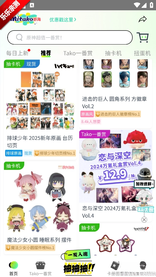 mitako虾淘手机版图3