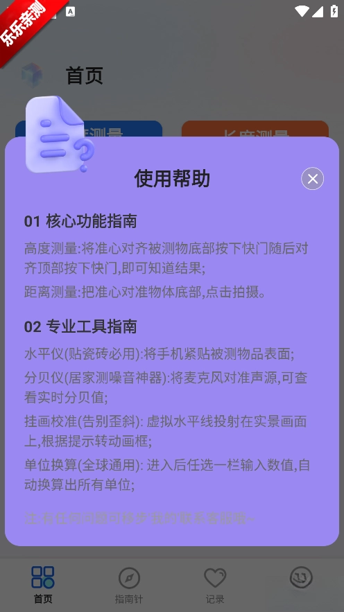 AR测距仪免费  最新版