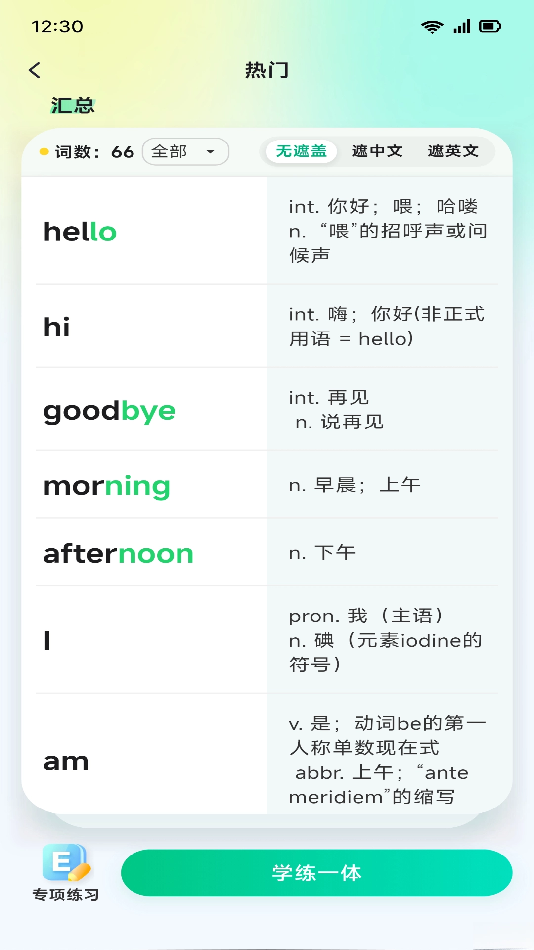 易背单词最新版图1