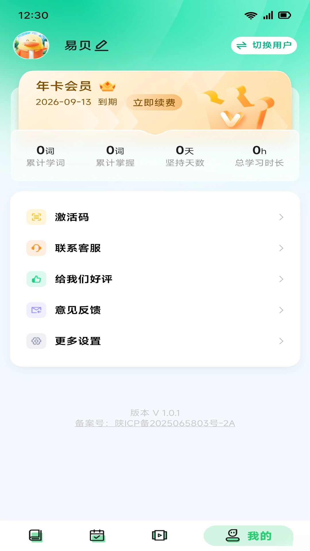 易背单词最新版图3