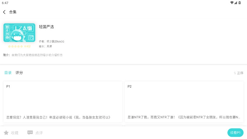 LK轻之国度轻小说正版