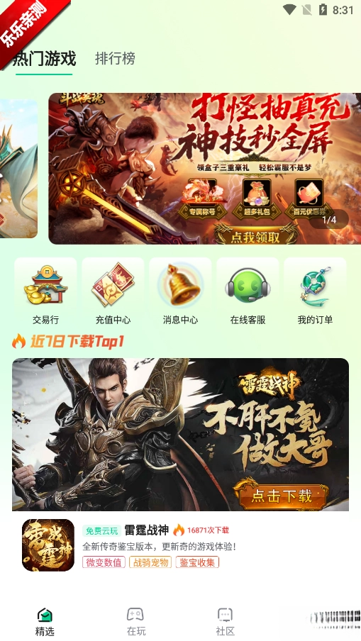 锋玩盒子  安卓版