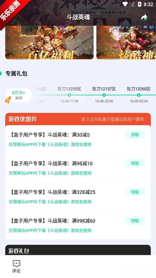 锋玩盒子  安卓版