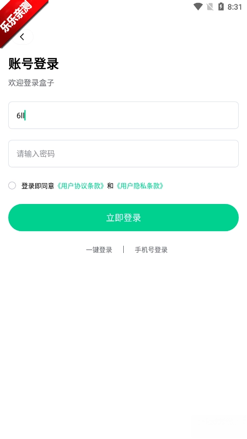 锋玩盒子  安卓版
