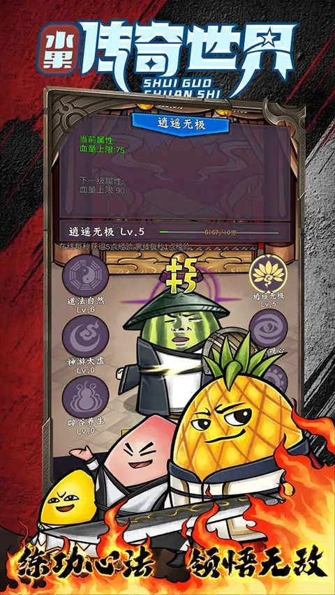 水果传奇世界 1(2)