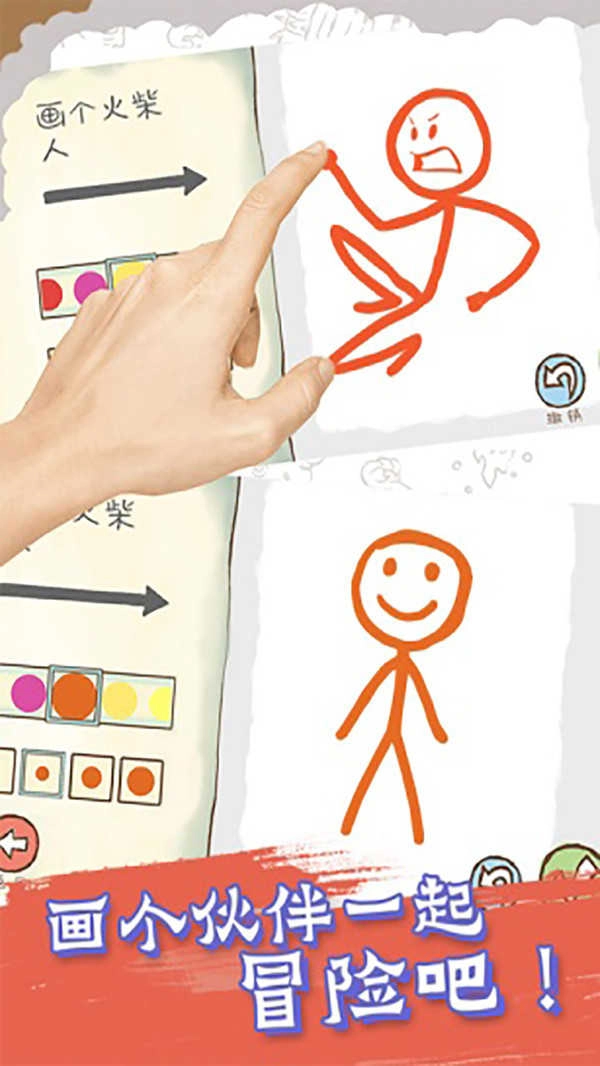 画个火柴人 