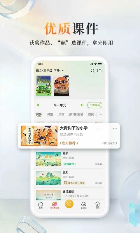 101教育平台 图1