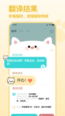 猫语翻译空间图3