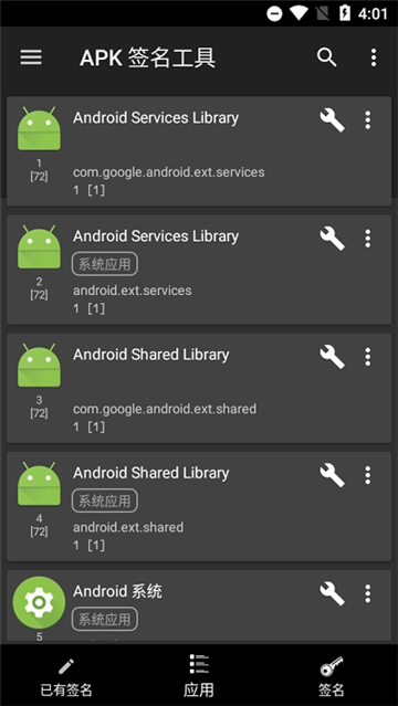 apk签名工具汉化版图1