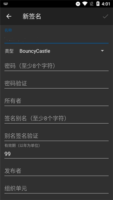 apk签名工具汉化版图2