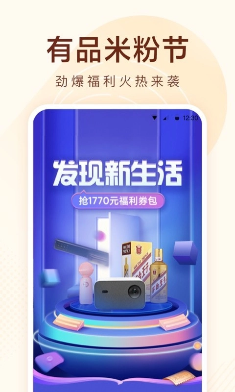 小米有品商城 图1