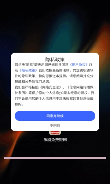 乐刷免费短剧 图1