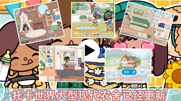 托卡城市小小世界2