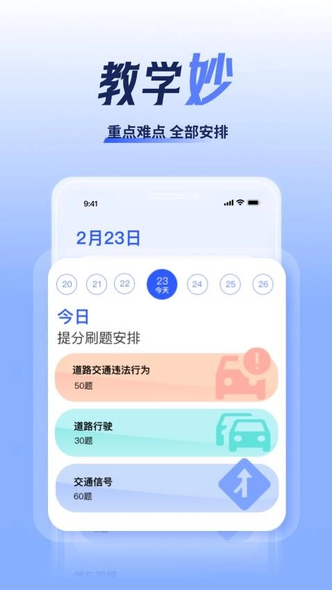 已成驾考题库图2