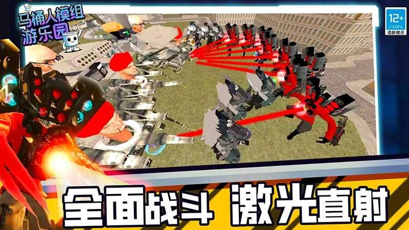 马桶人模组游乐园 图1