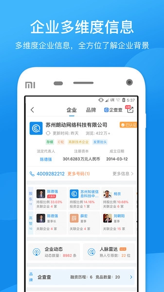 企查查免费版图3