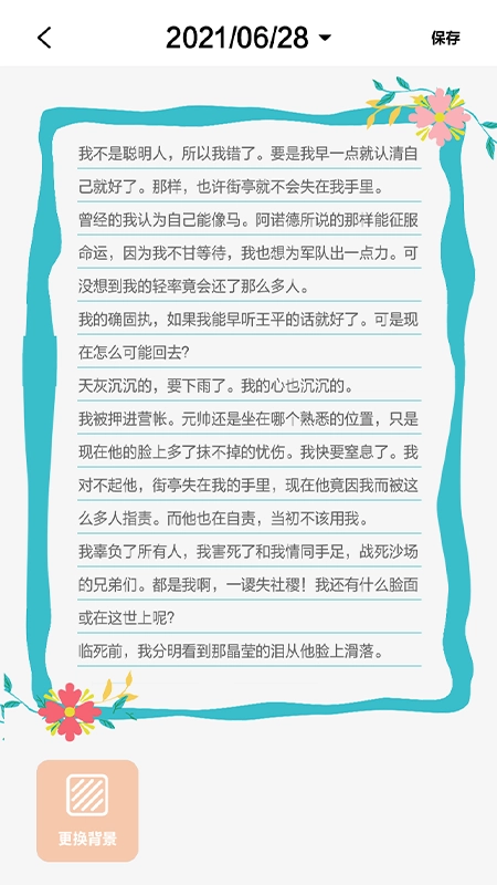 随手写手账本截图1